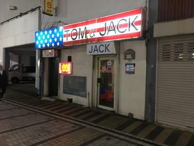 今日のTOM&JACJK at ドブ板